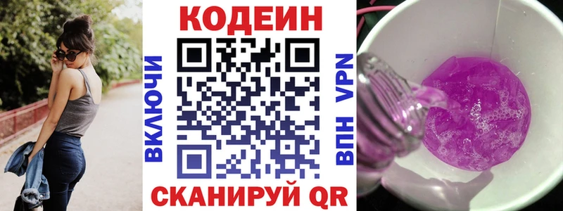 Codein напиток Lean (лин)  где купить наркоту  Трубчевск 